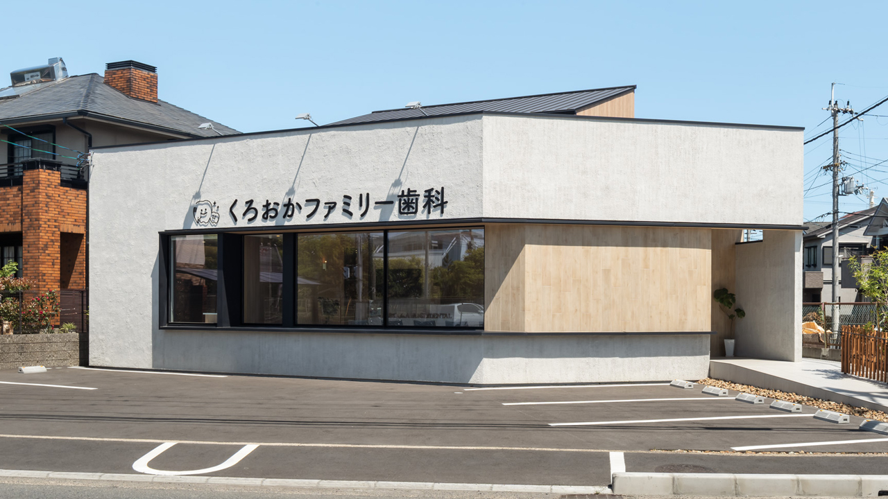 くろおかファミリー歯科
